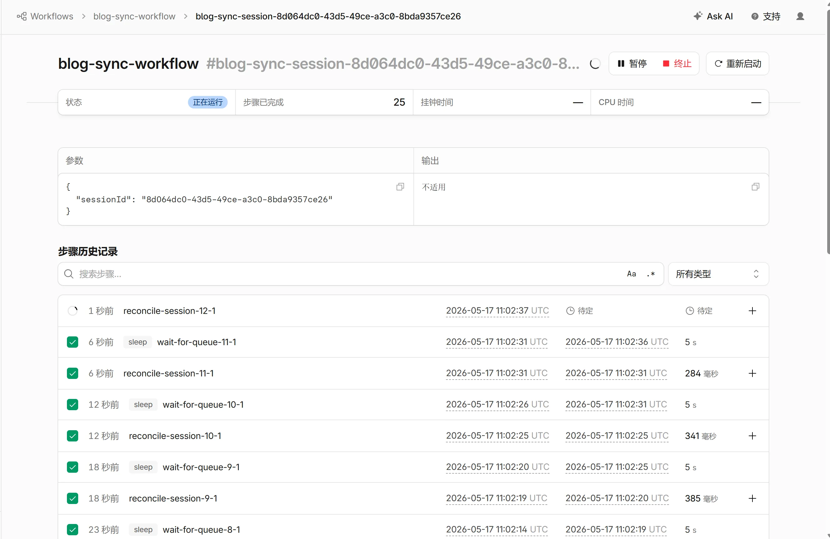 Workflow 执行中的详细图