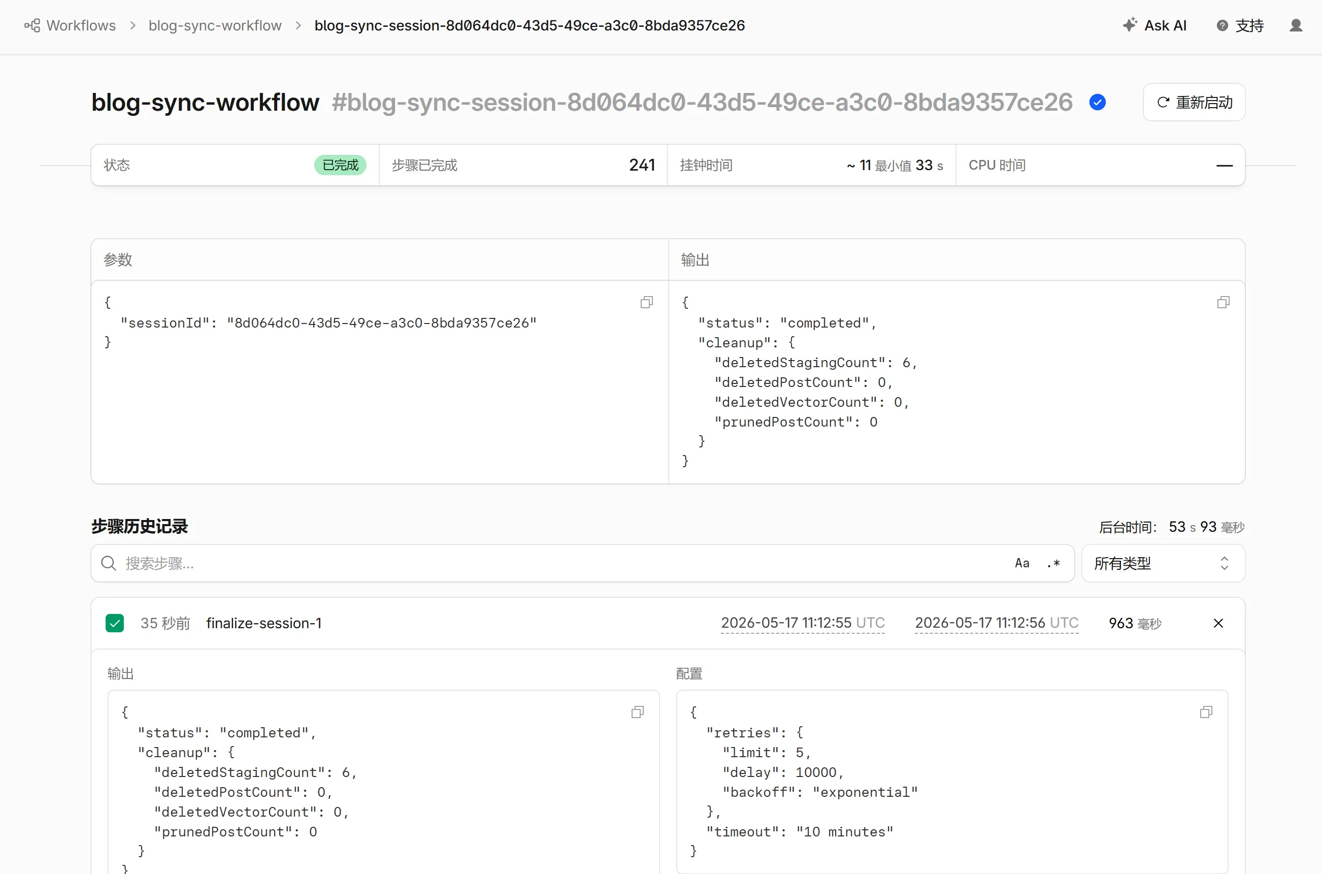 Workflow 执行完成后的截图
